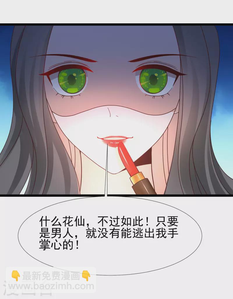 第216话 花仙女友知多少？？？-第225话