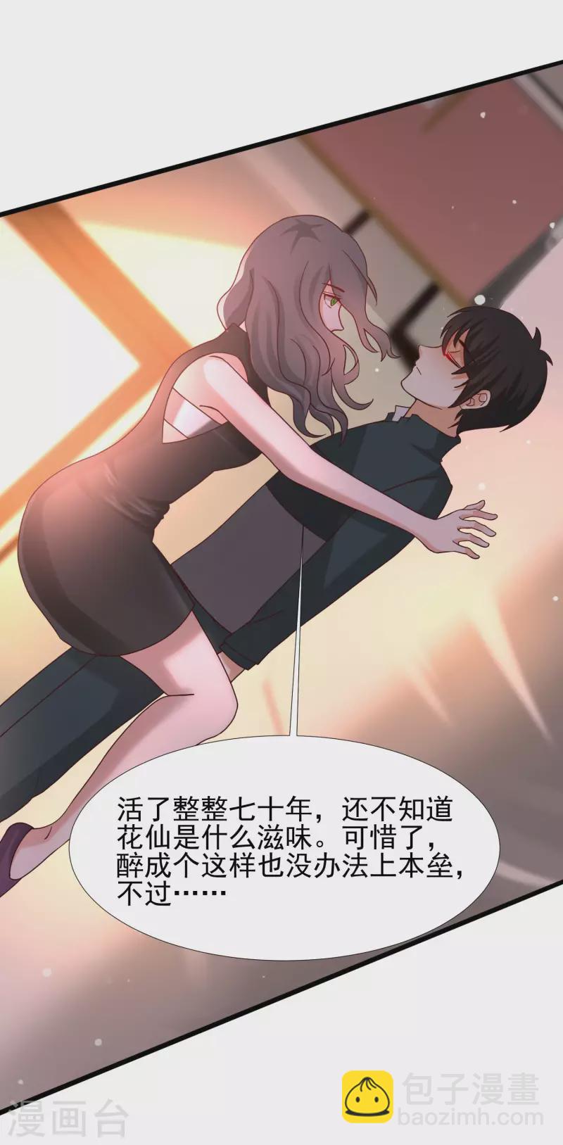 第216话 花仙女友知多少？？？-第225话
