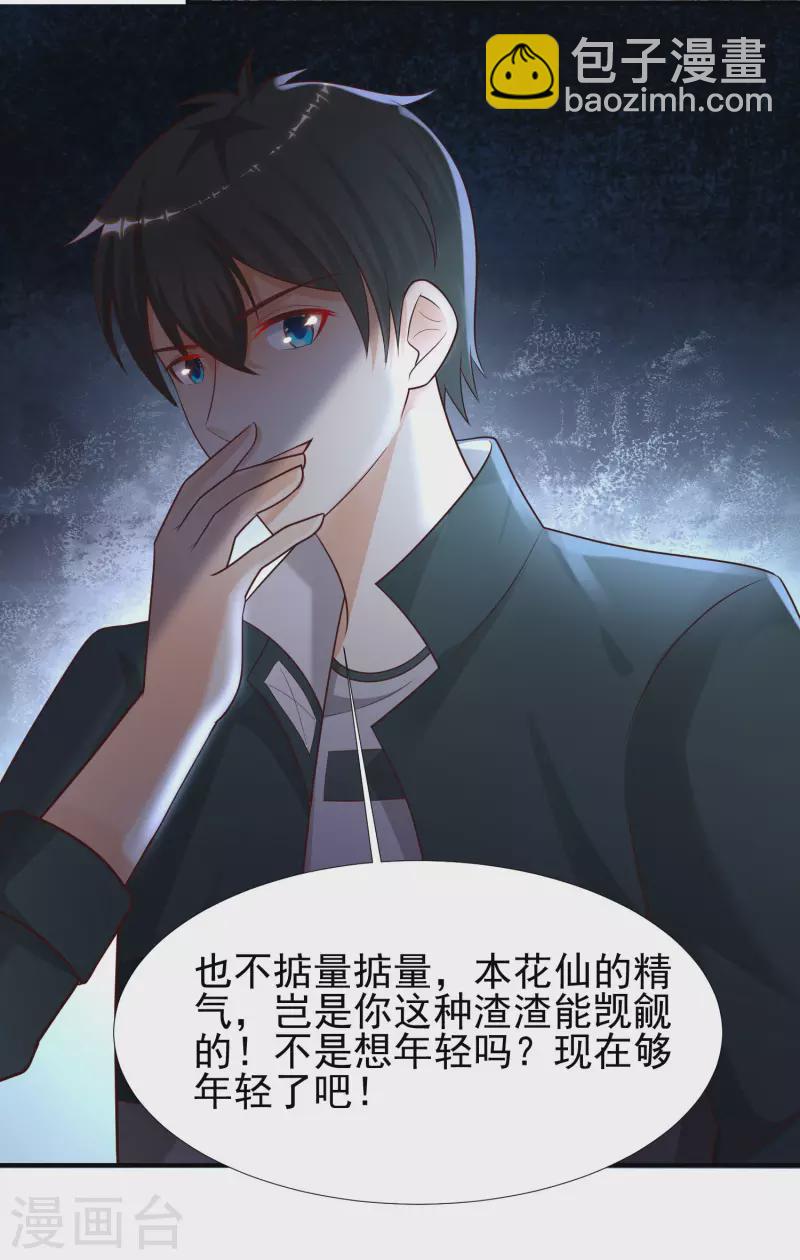 第218话 花仙大变身？？？-第227话