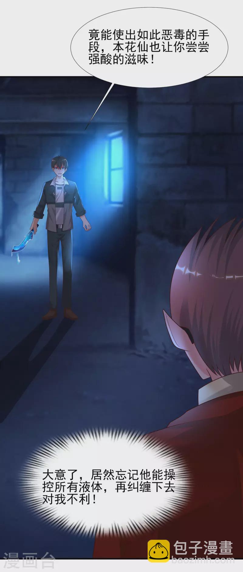 第218话 花仙大变身？？？-第227话