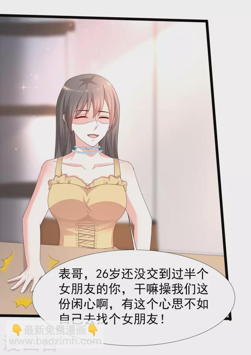 第228话 你玩我两个女儿？？？-第237话