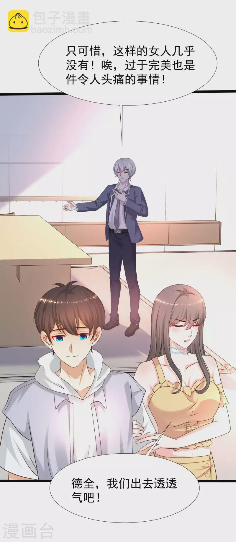 第228话 你玩我两个女儿？？？-第237话