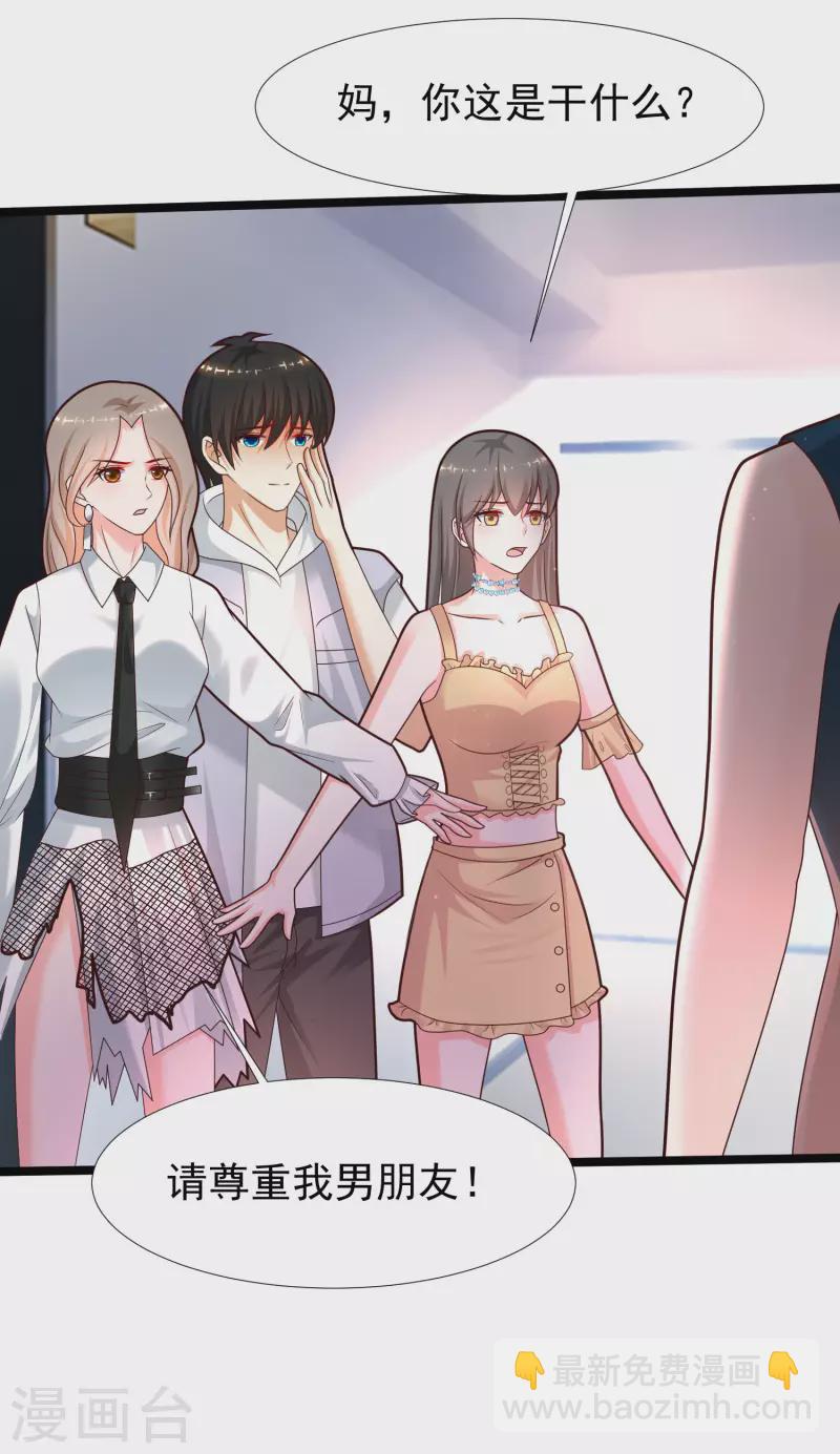 第228话 你玩我两个女儿？？？-第237话