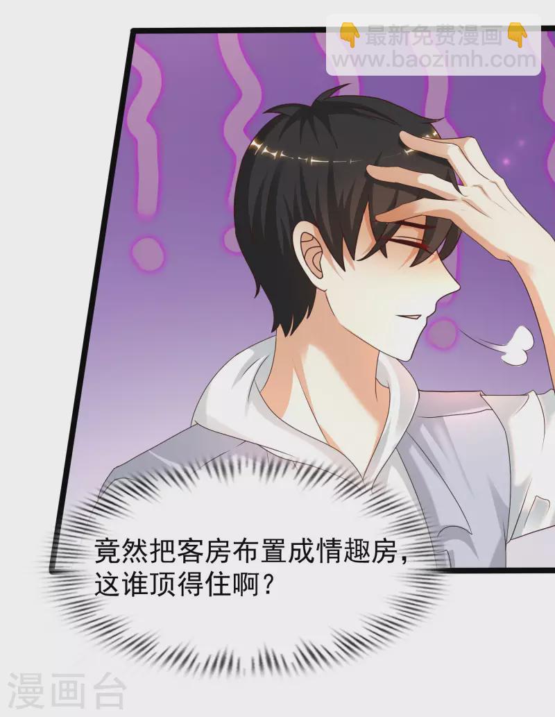 第228话 你玩我两个女儿？？？-第237话