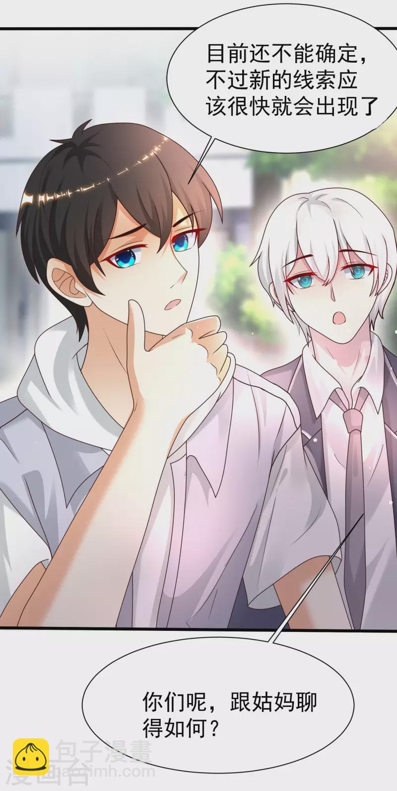第230话 用母爱征服岳母大人？？？-第239话