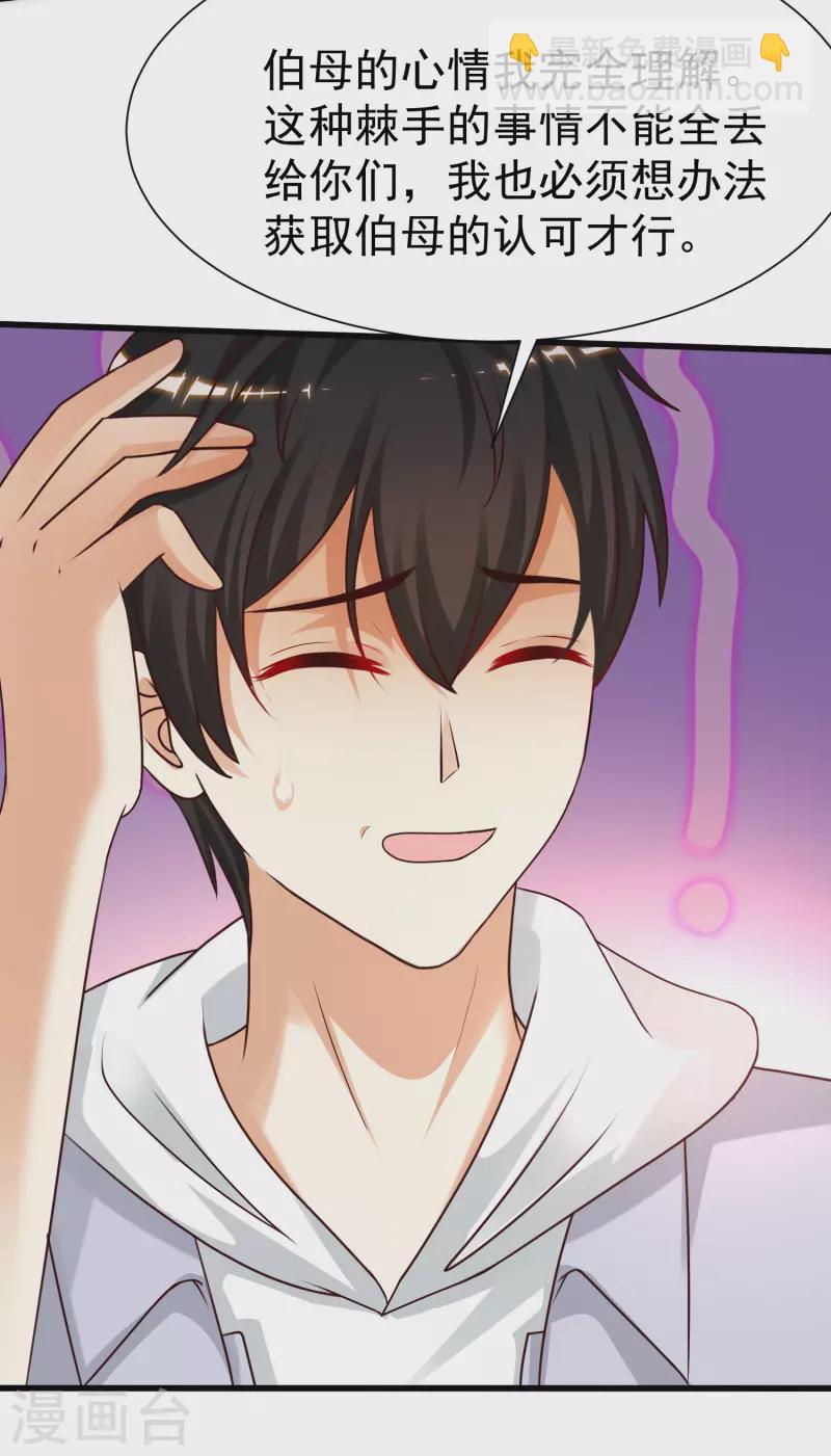 第230话 用母爱征服岳母大人？？？-第239话