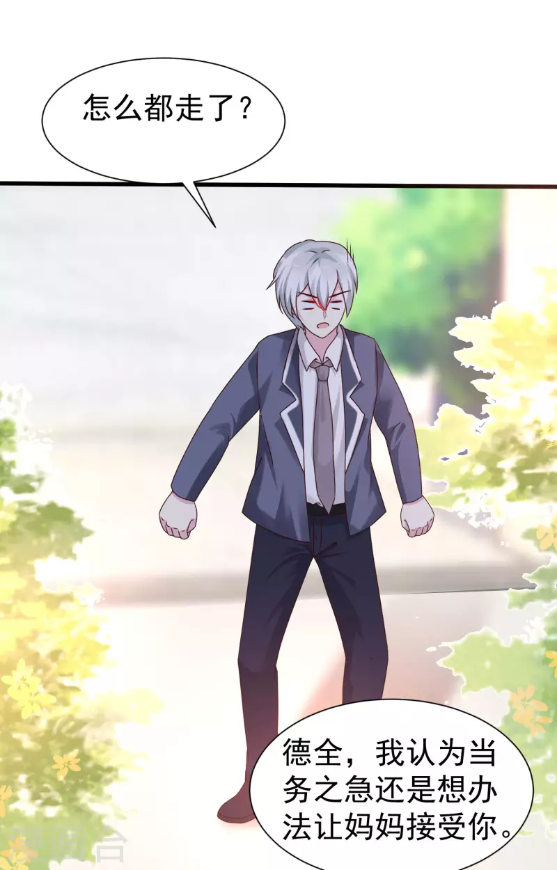 第230话 用母爱征服岳母大人？？？-第239话