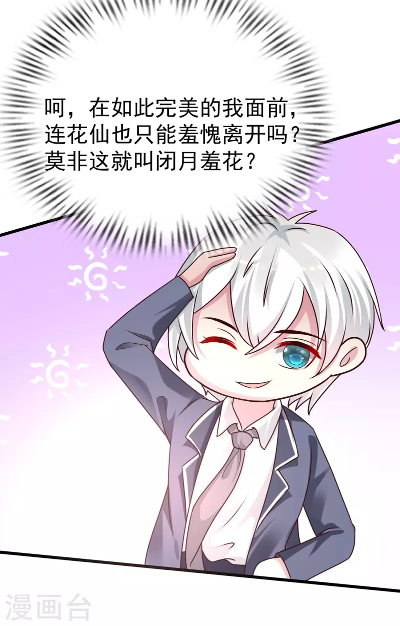 第230话 用母爱征服岳母大人？？？-第239话