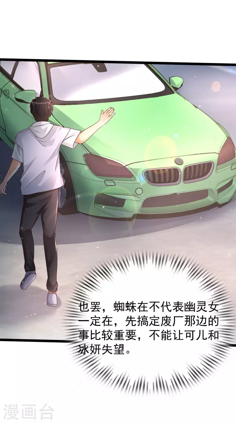 第232话 姐妹花要被幽灵女杀死了？？？-第241话