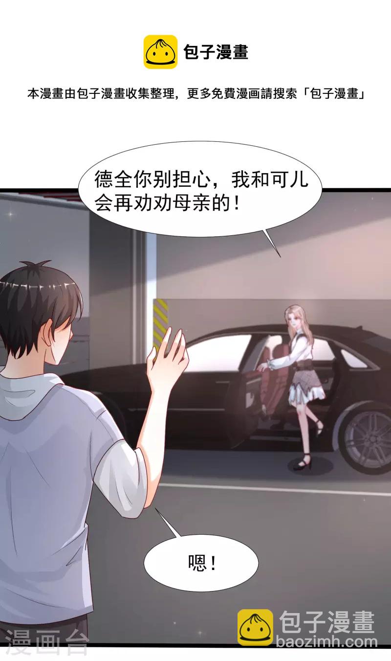 第234话 到底接不接受这个女婿？？？-第243话