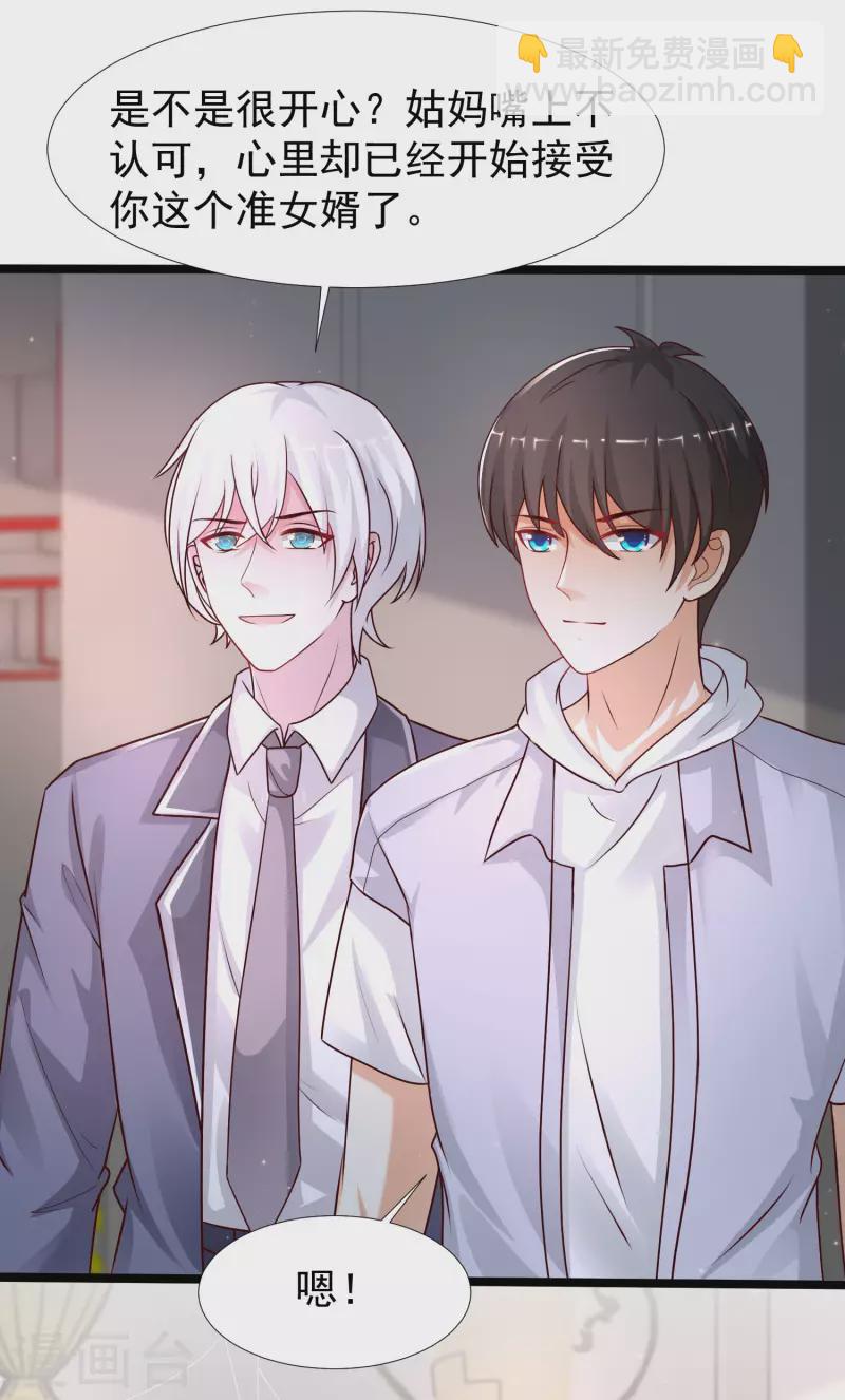 第234话 到底接不接受这个女婿？？？-第243话