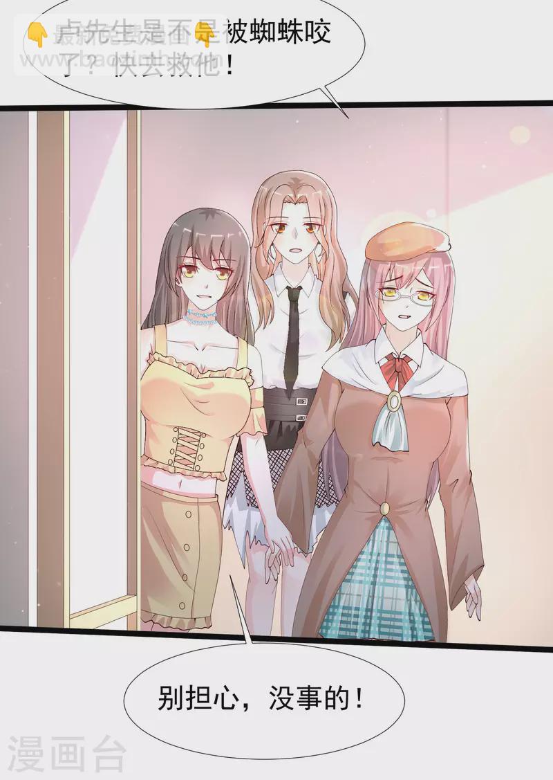 第236话 花仙主动色诱？？？-第245话