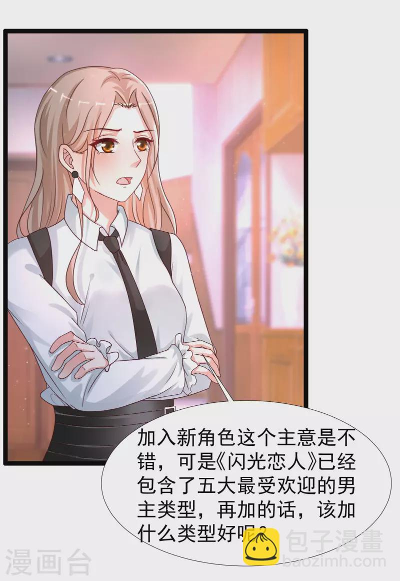 第236话 花仙主动色诱？？？-第245话