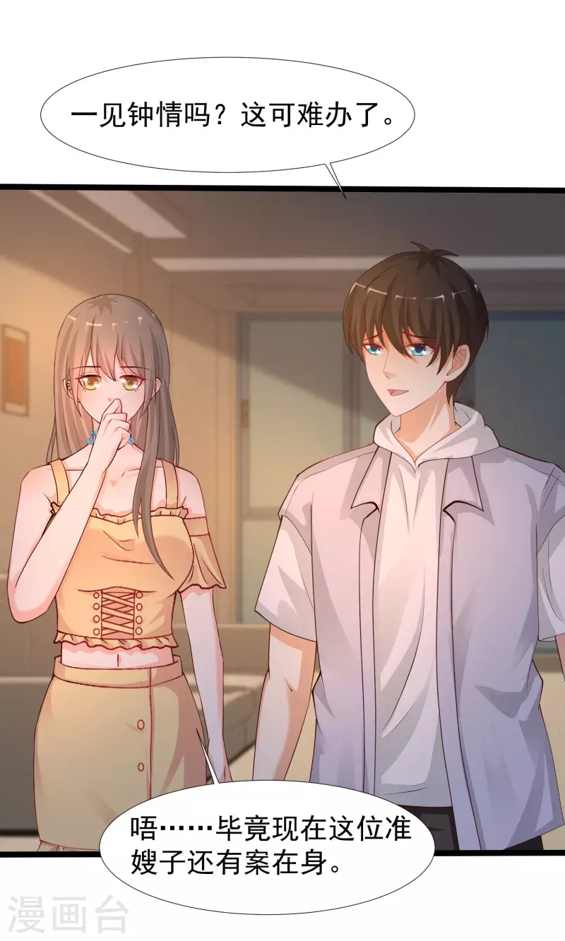 第238话 我的女婿有七个老婆？？？-第247话