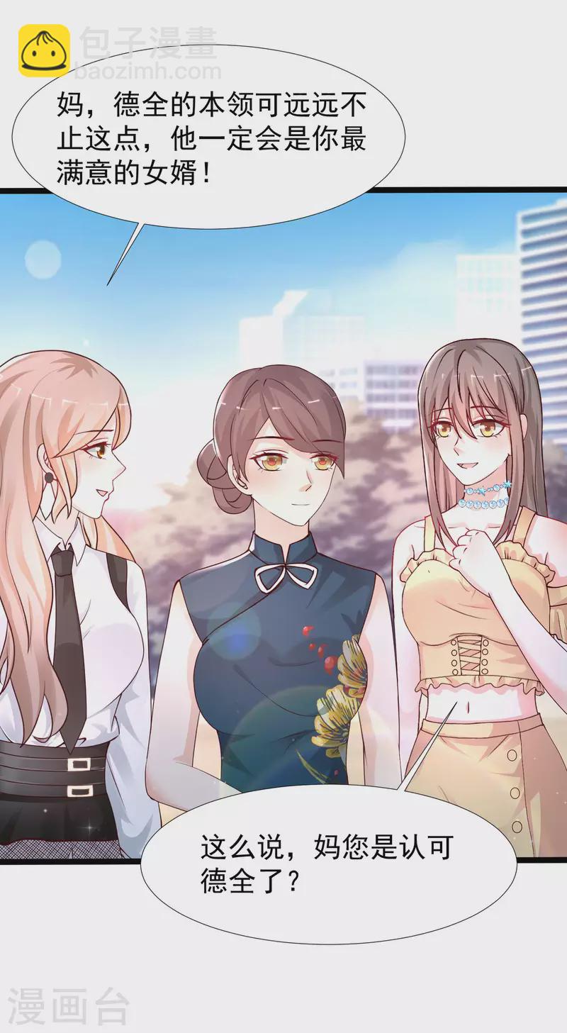 第238话 我的女婿有七个老婆？？？-第247话