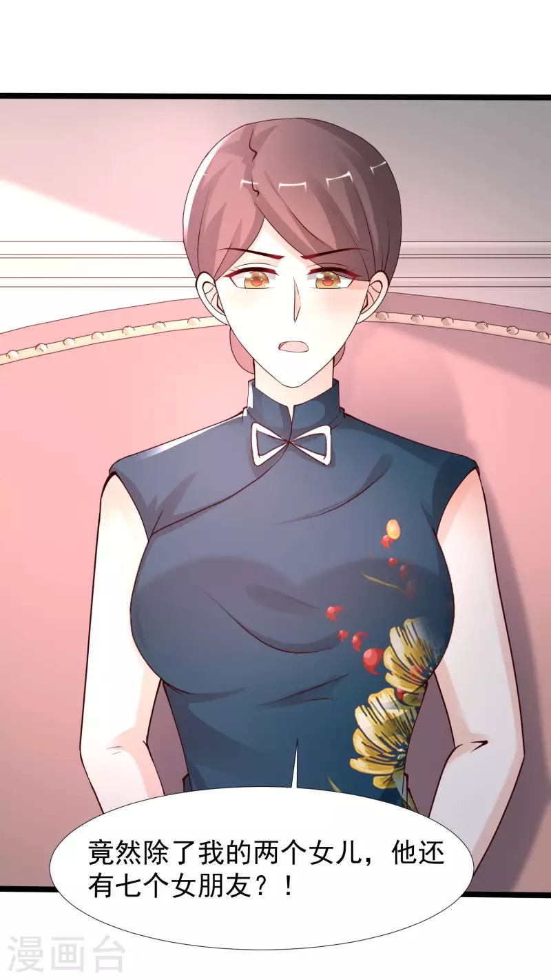 第238话 我的女婿有七个老婆？？？-第247话