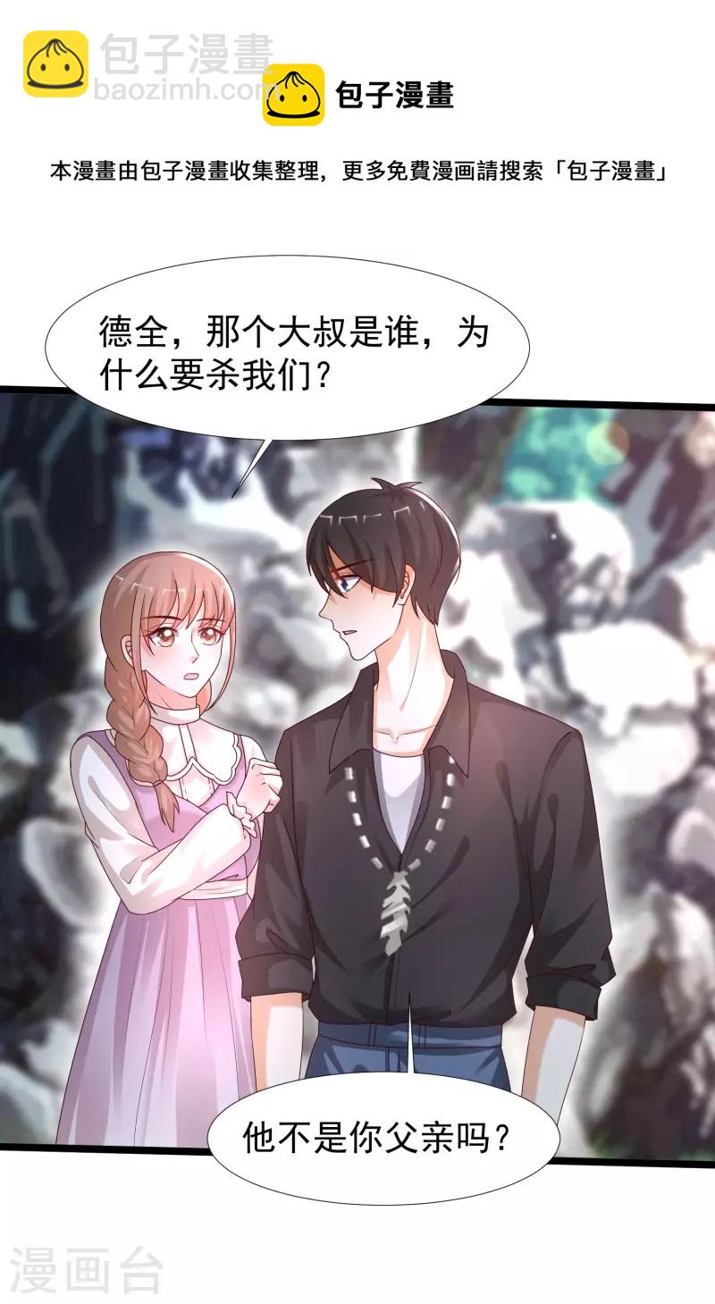 第242话 你爸爸是渣男么？？？-第251话