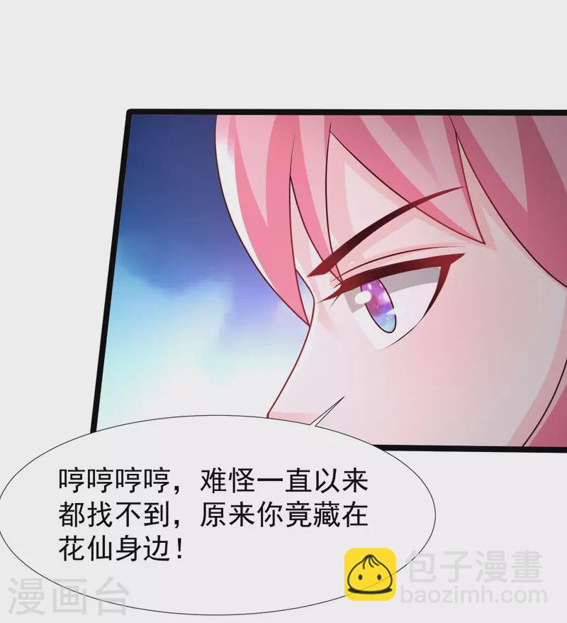 第244话 花仙真的死了？？？-第253话