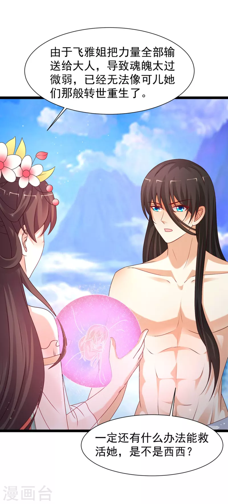 第246话 误入修真世界？？？-第255话