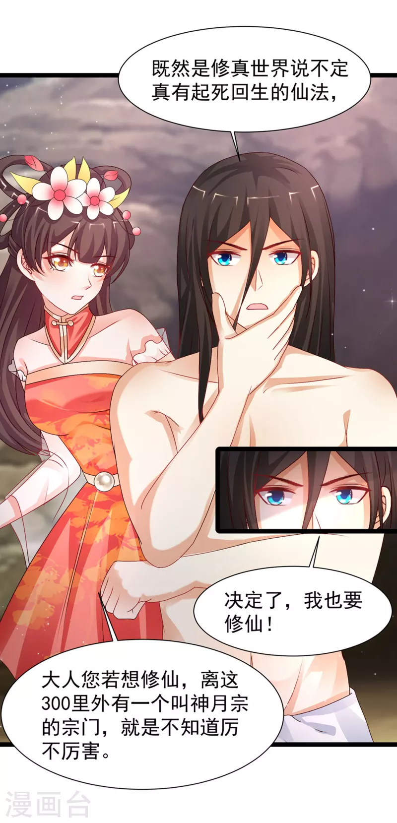 第246话 误入修真世界？？？-第255话