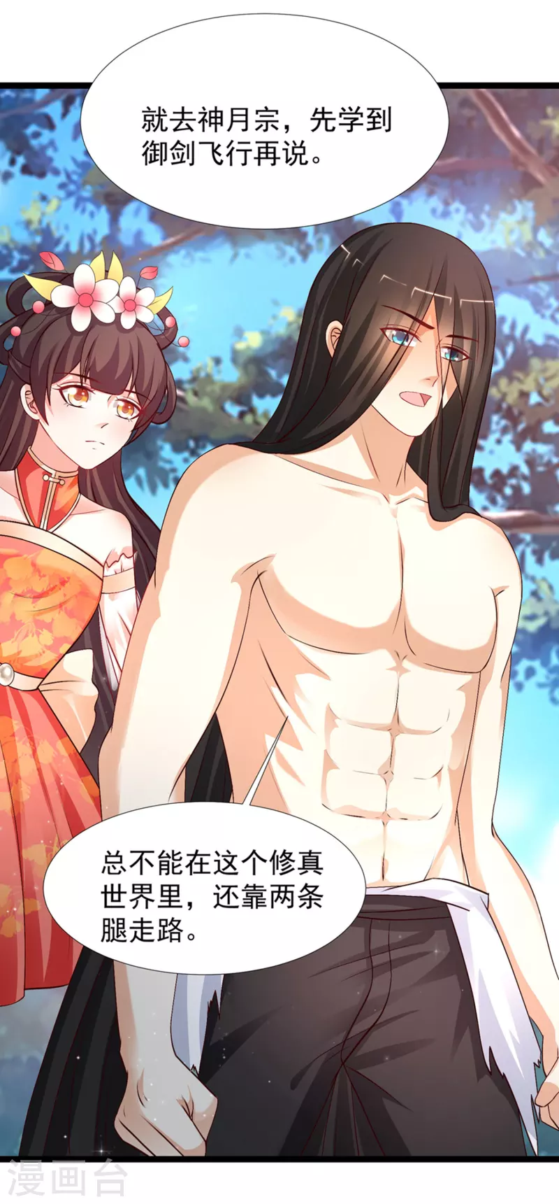 第246话 误入修真世界？？？-第255话