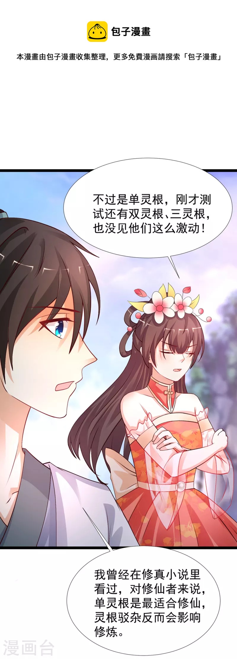 第246话 误入修真世界？？？-第255话