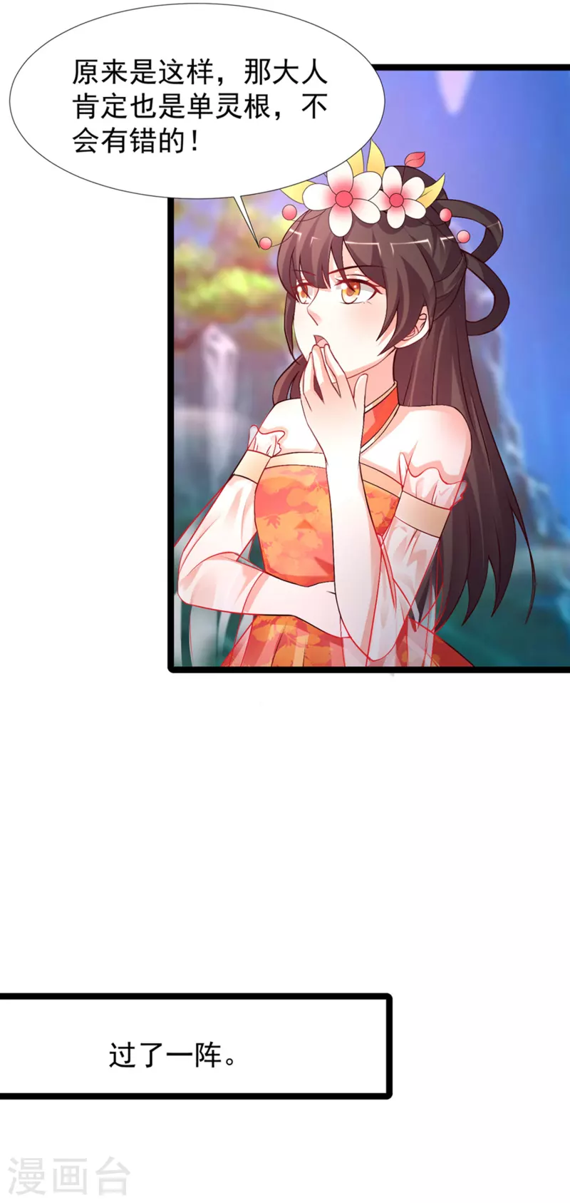 第246话 误入修真世界？？？-第255话
