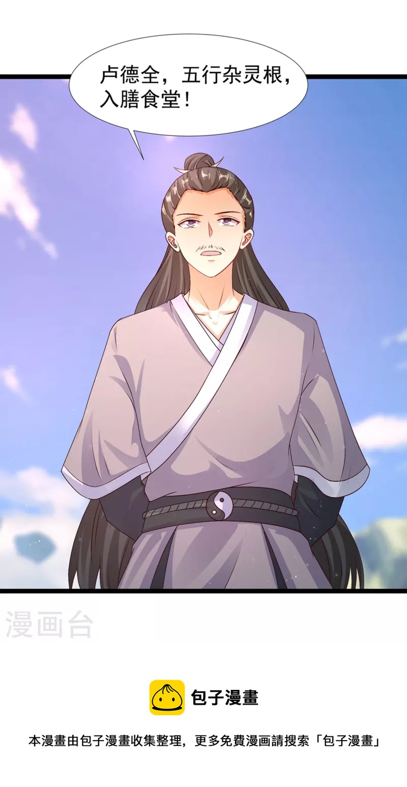 第246话 误入修真世界？？？-第255话
