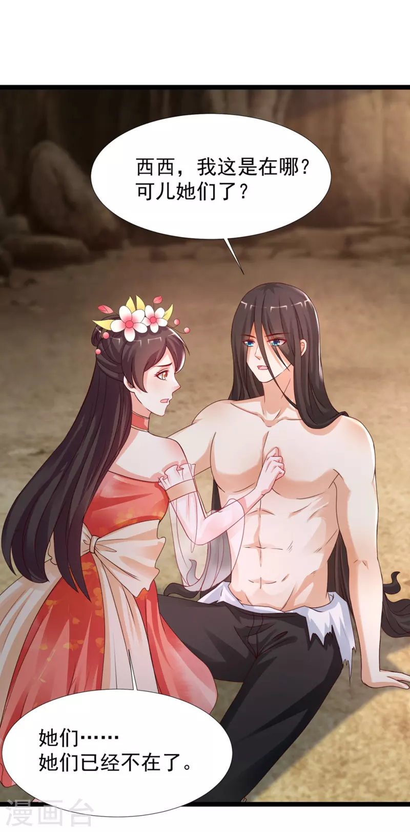 第246话 误入修真世界？？？-第255话