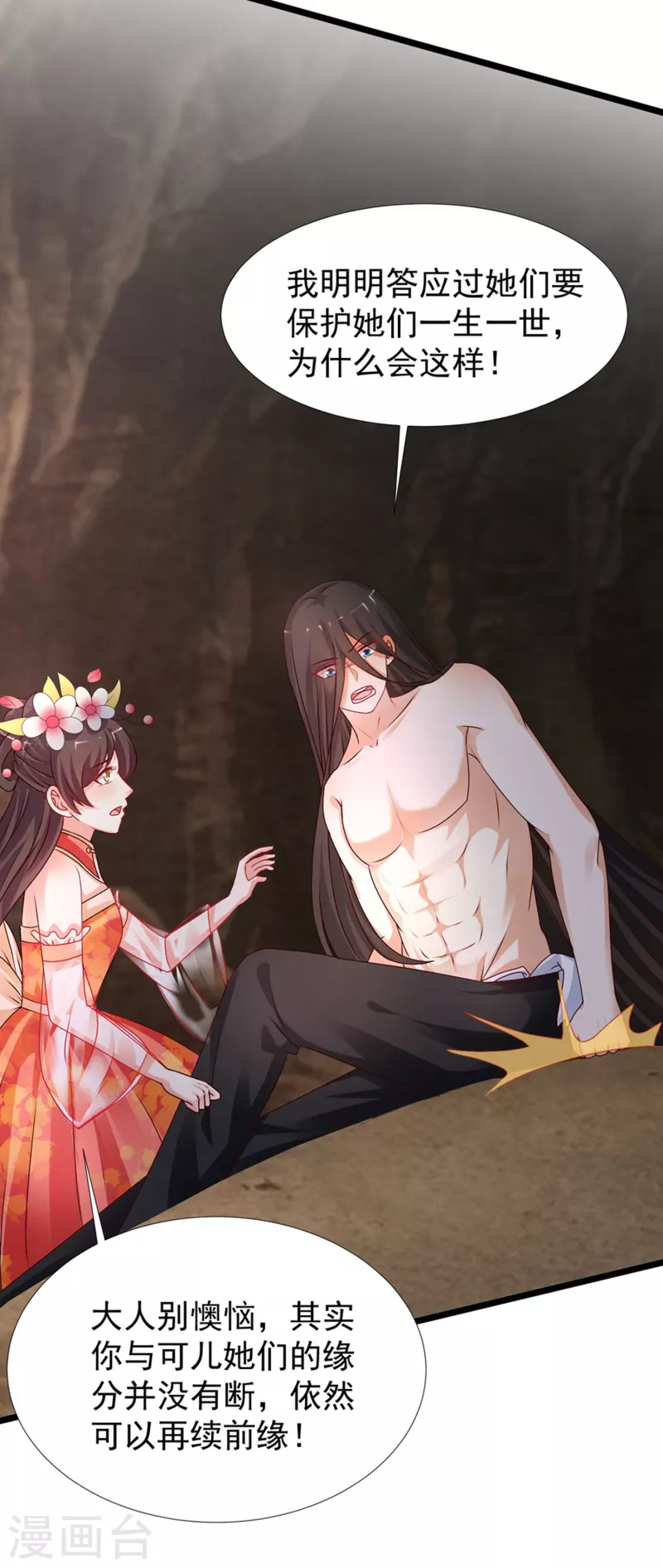 第246话 误入修真世界？？？-第255话