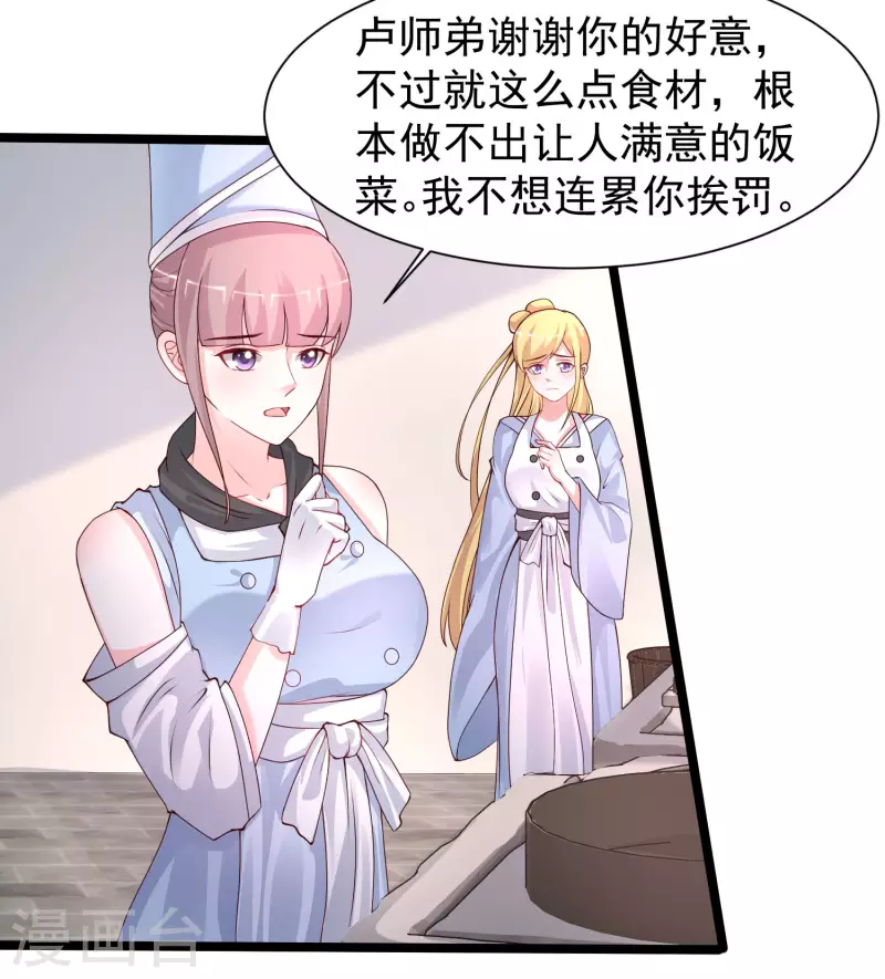 第248话 惊艳众人的厨艺竟是？？？-第257话