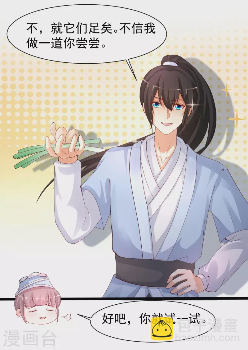 第248话 惊艳众人的厨艺竟是？？？-第257话