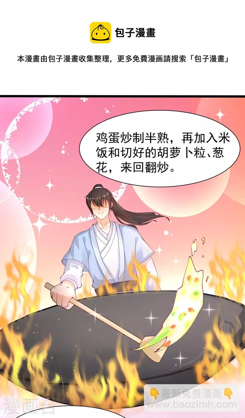第248话 惊艳众人的厨艺竟是？？？-第257话