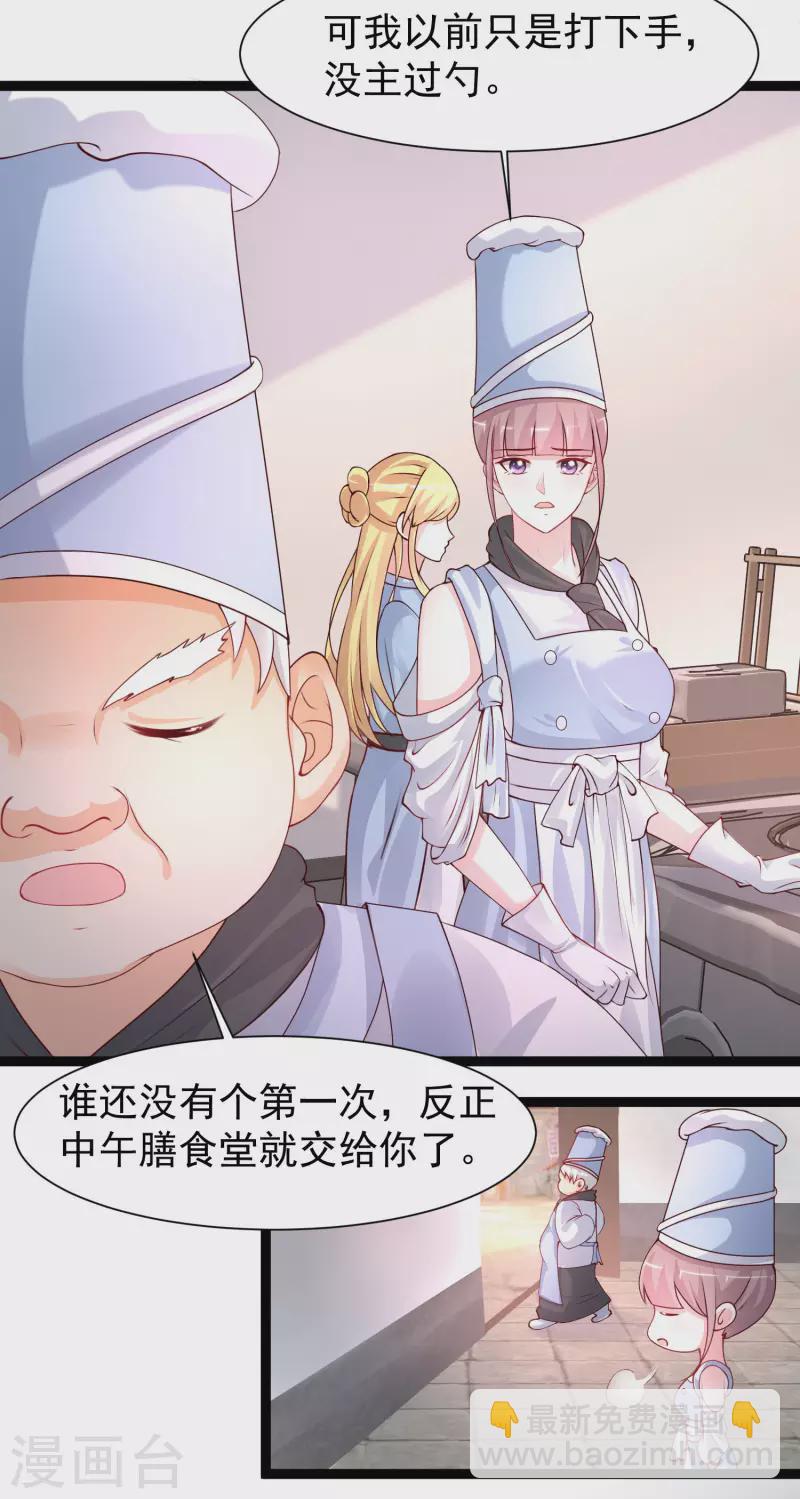 第248话 惊艳众人的厨艺竟是？？？-第257话
