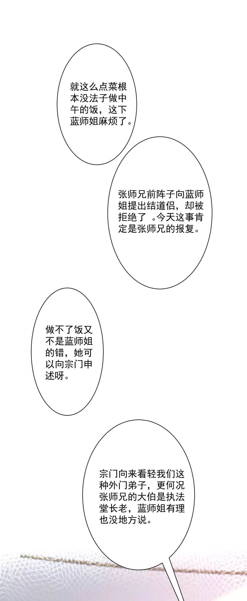 第248话 惊艳众人的厨艺竟是？？？-第257话