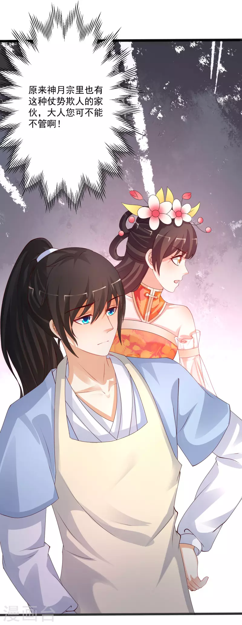 第248话 惊艳众人的厨艺竟是？？？-第257话