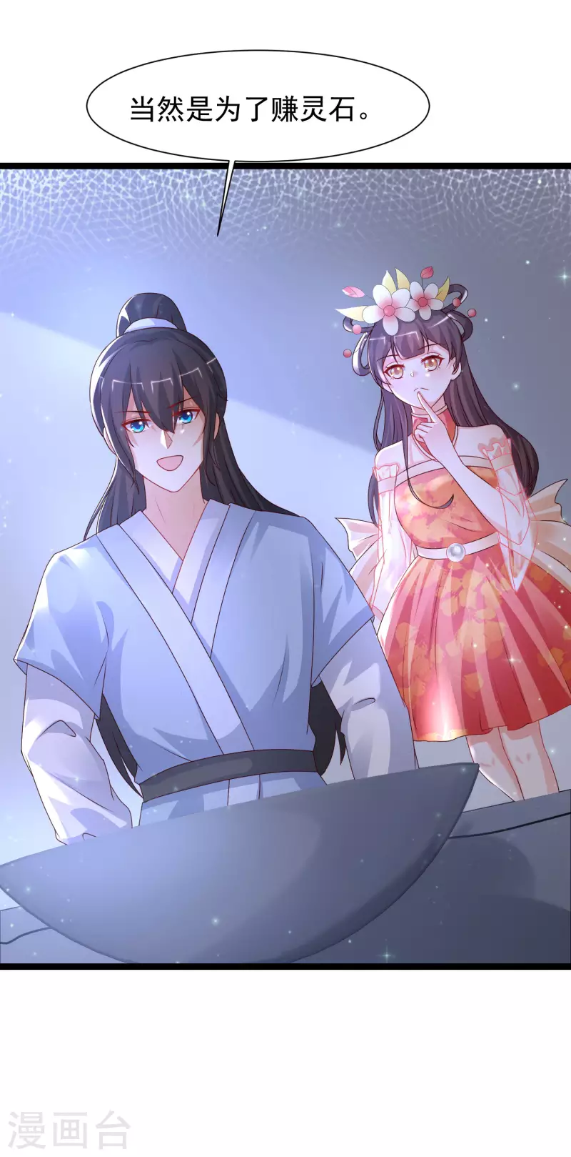 第250话 取悦女人的方式竟是？？？-第259话