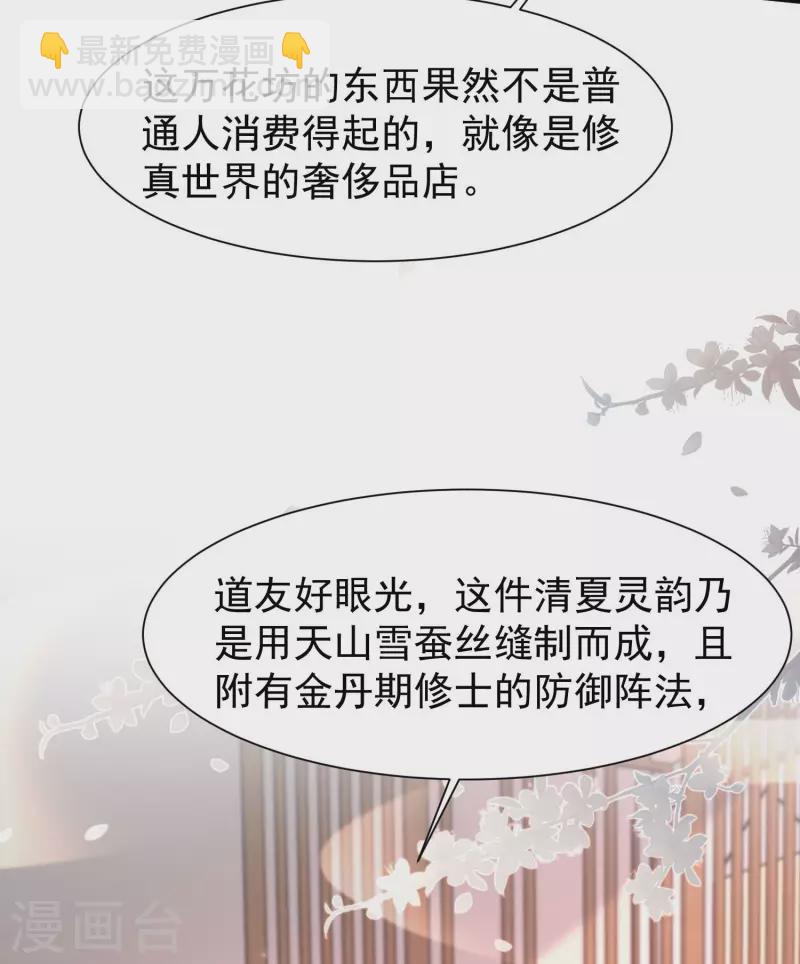 第250话 取悦女人的方式竟是？？？-第259话