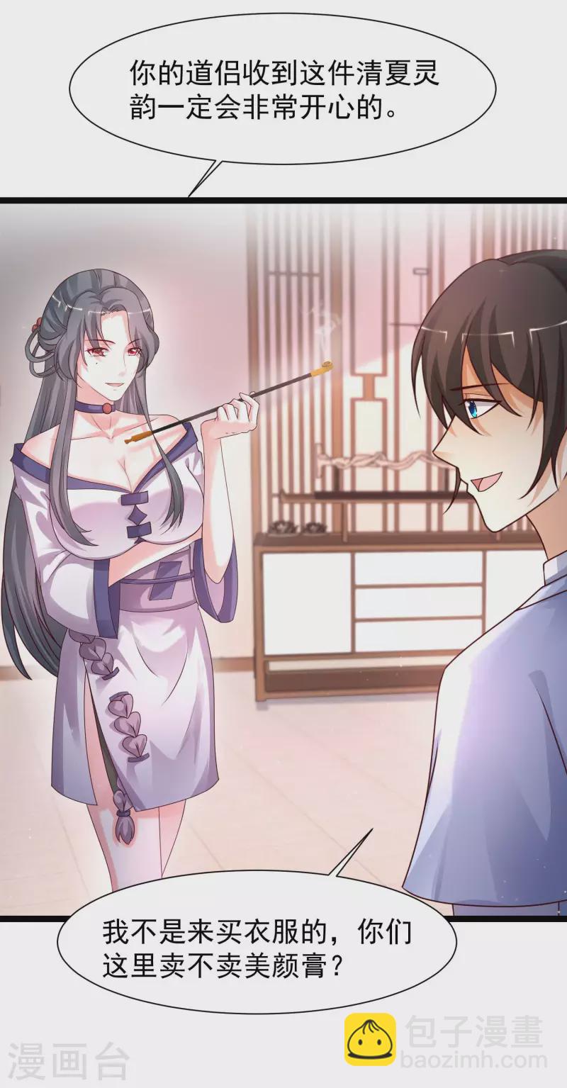 第250话 取悦女人的方式竟是？？？-第259话