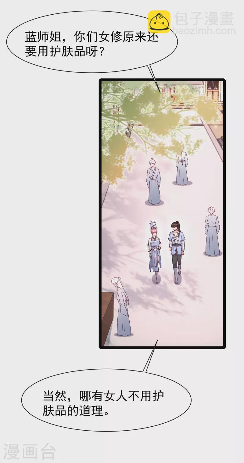 第250话 取悦女人的方式竟是？？？-第259话