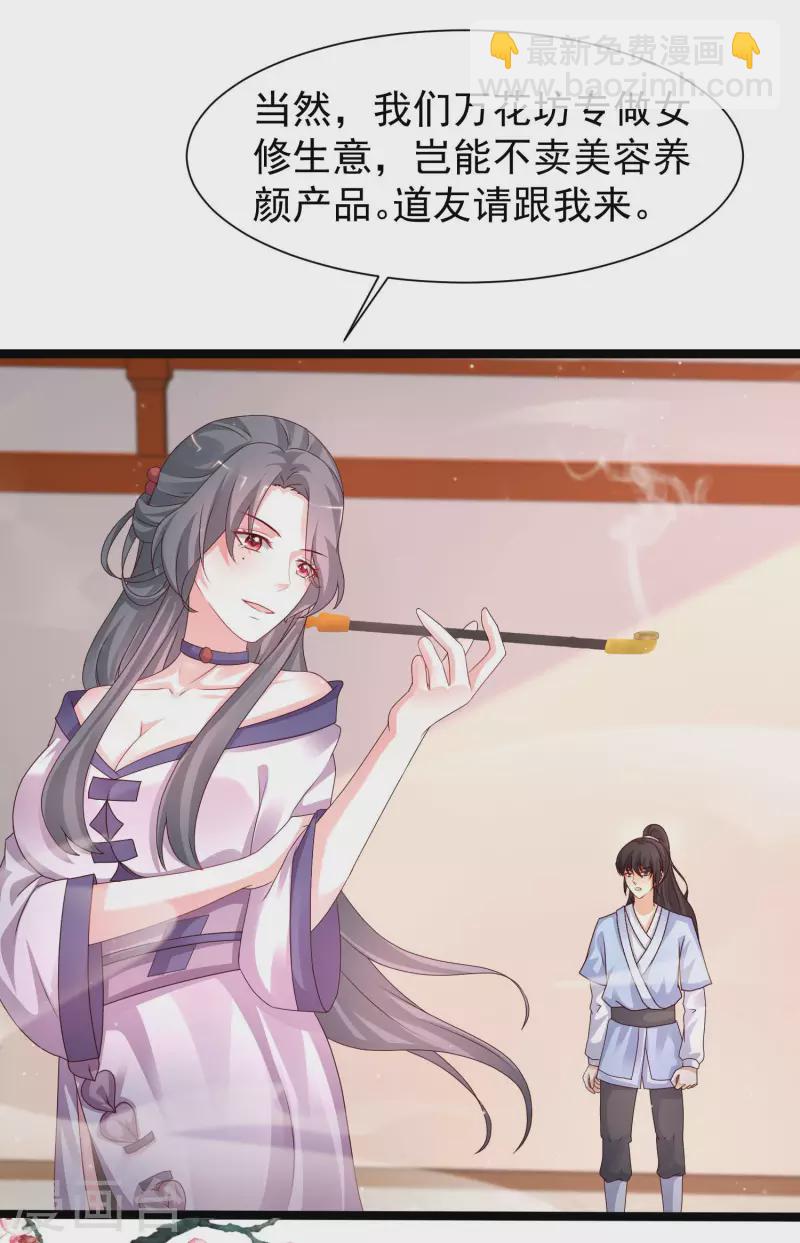 第250话 取悦女人的方式竟是？？？-第259话