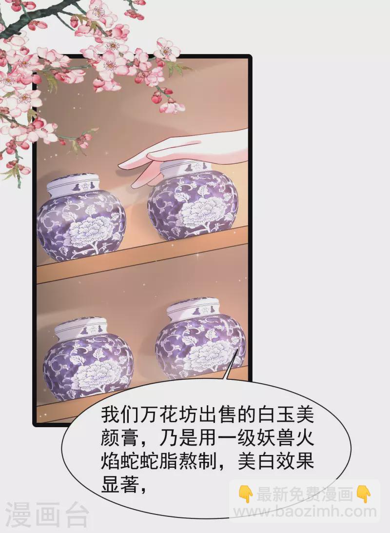 第250话 取悦女人的方式竟是？？？-第259话
