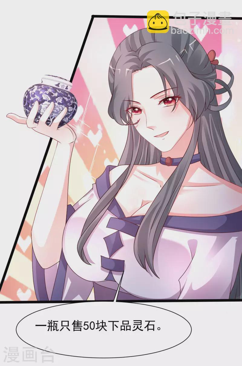 第250话 取悦女人的方式竟是？？？-第259话