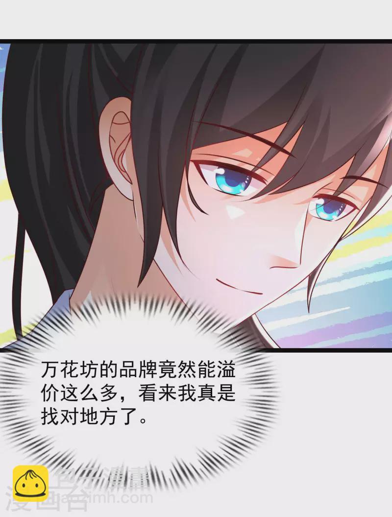 第250话 取悦女人的方式竟是？？？-第259话