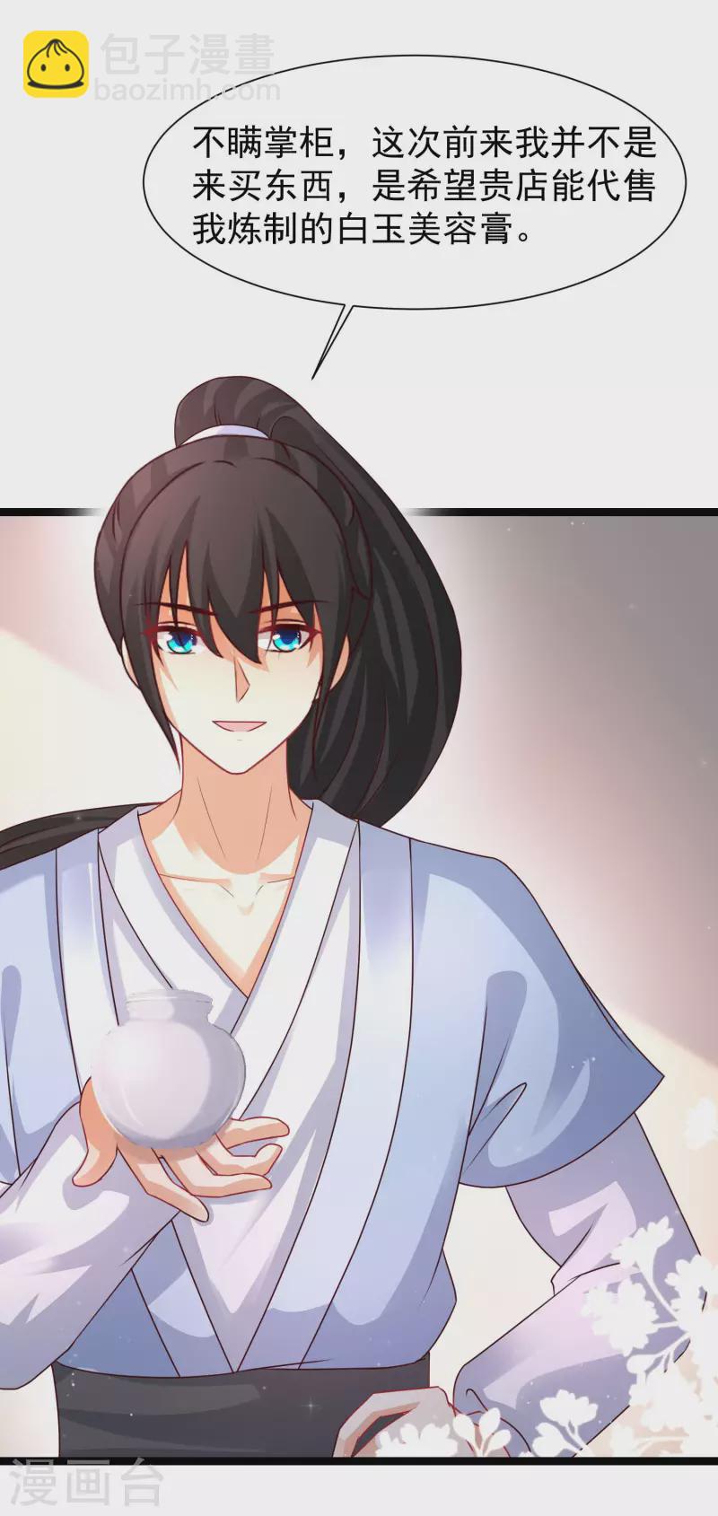 第250话 取悦女人的方式竟是？？？-第259话