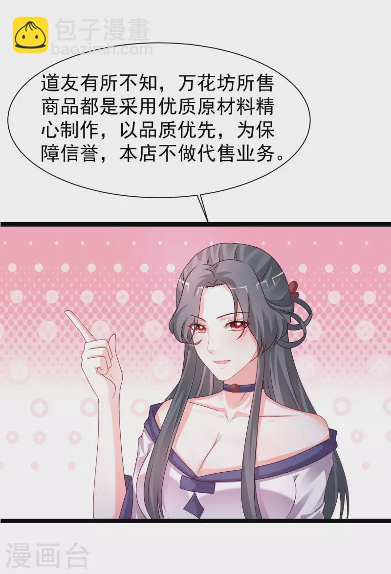 第250话 取悦女人的方式竟是？？？-第259话