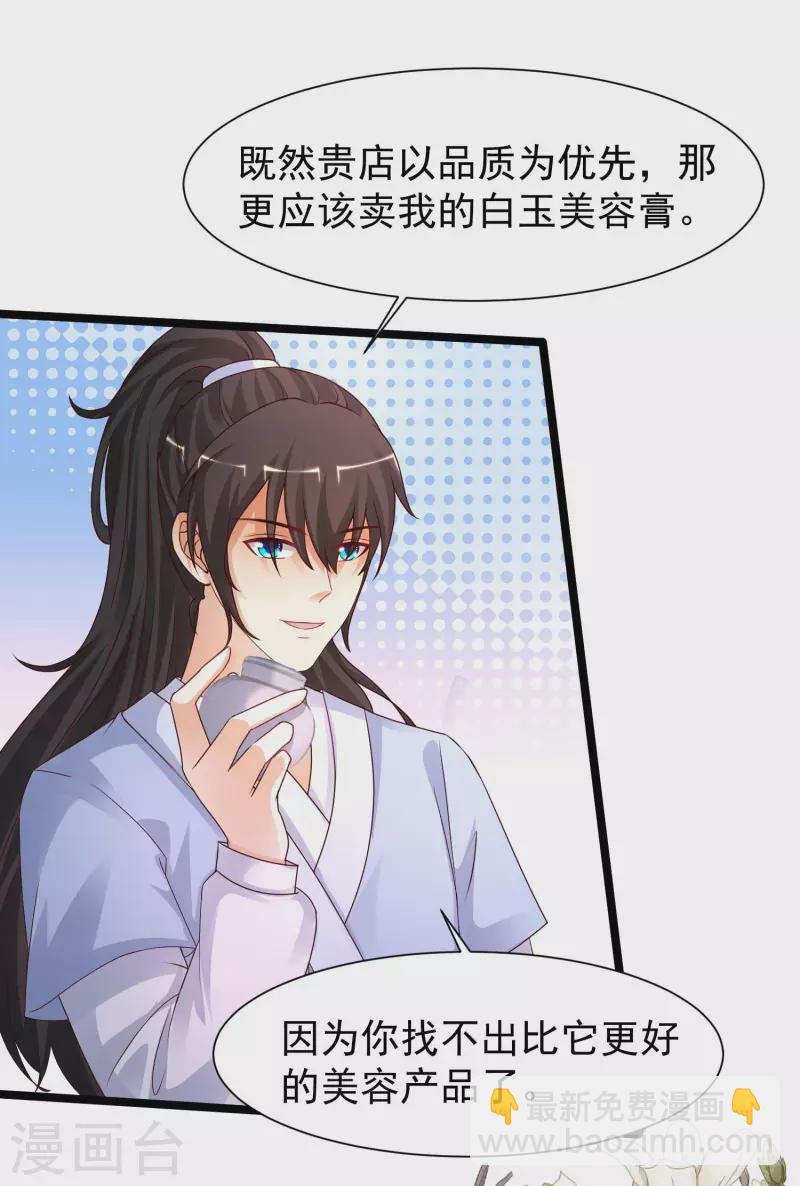 第250话 取悦女人的方式竟是？？？-第259话