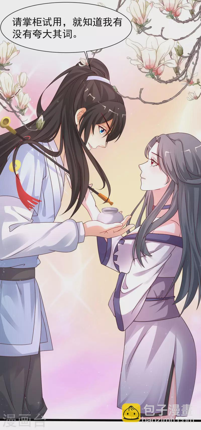 第250话 取悦女人的方式竟是？？？-第259话