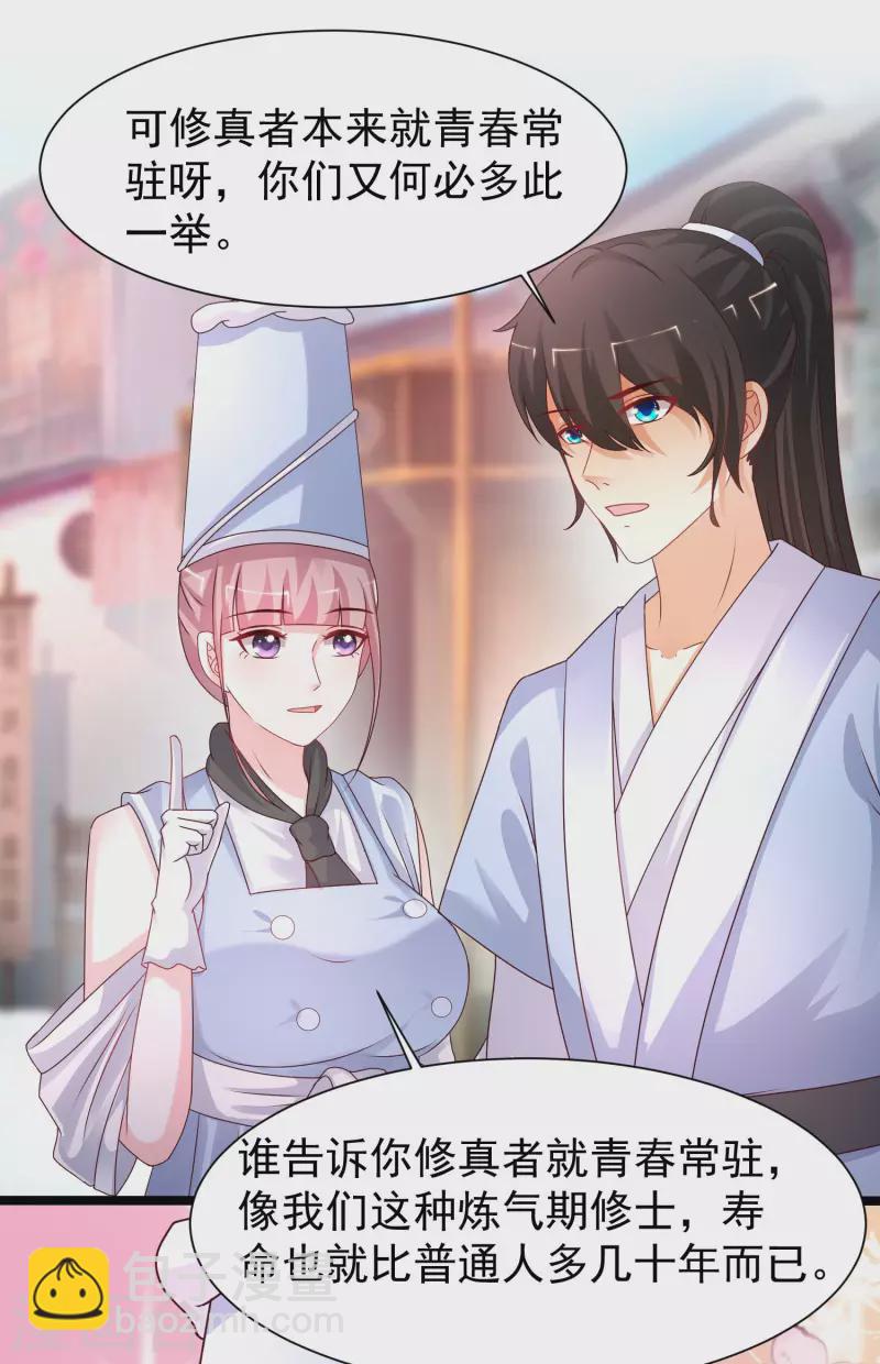 第250话 取悦女人的方式竟是？？？-第259话