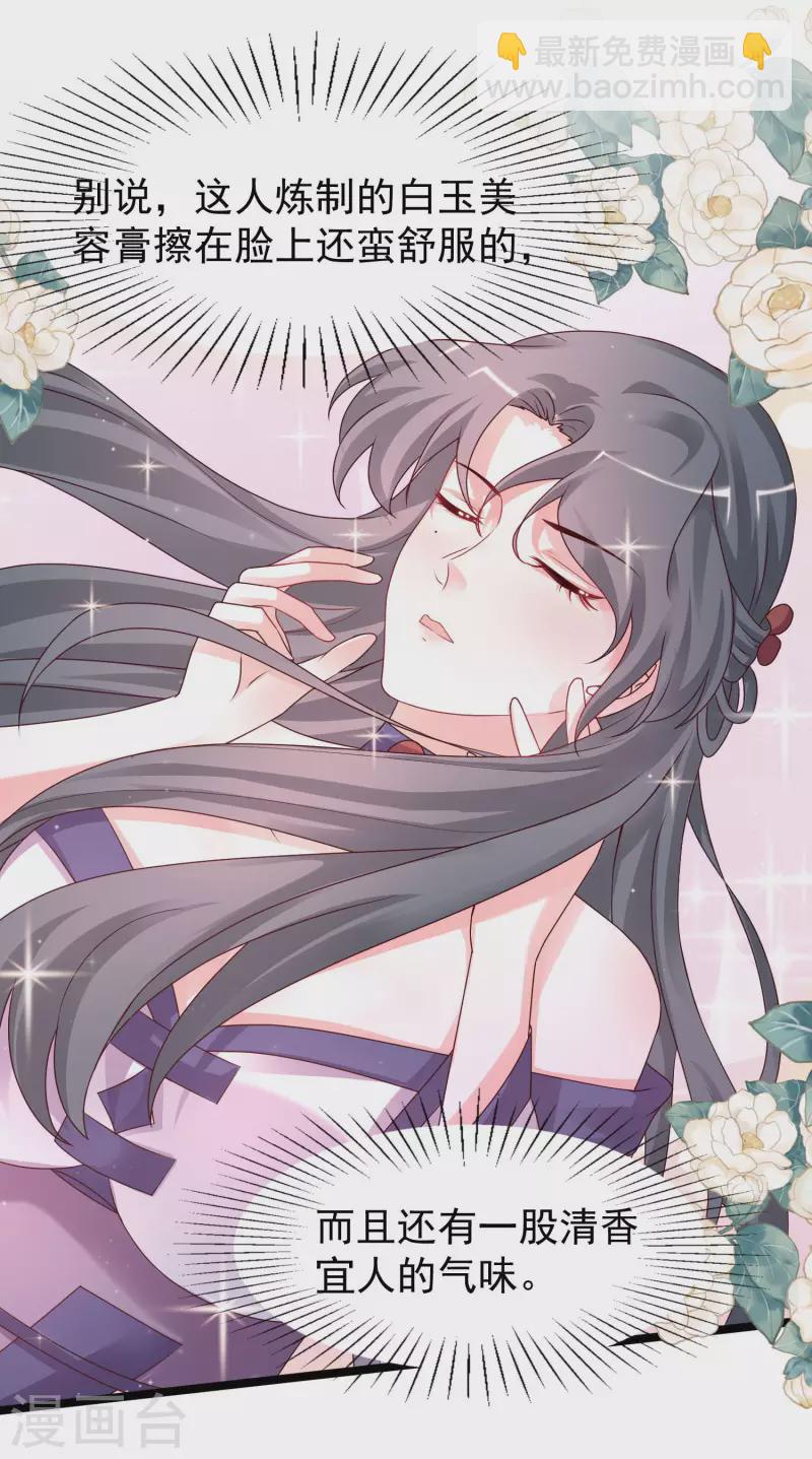 第250话 取悦女人的方式竟是？？？-第259话